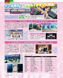 画像ギャラリー No.018のサムネイル画像 / ゲーマガ本誌を無料で立ち読みできる「ゲーマガ＠無料版」をスタート。今月は「メルルのアトリエ」や「アイマス2」の特集ページを大公開だ！