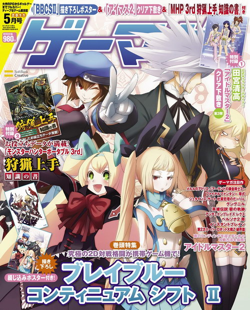 画像ギャラリー No.033のサムネイル画像 / ゲーマガ本誌を無料で立ち読みできる「ゲーマガ＠無料版」をスタート。今月は「メルルのアトリエ」や「アイマス2」の特集ページを大公開だ！
