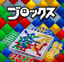 画像ギャラリー No.001のサムネイル画像 / PS Move対応ボードゲーム「ブロックス」，本日配信スタート