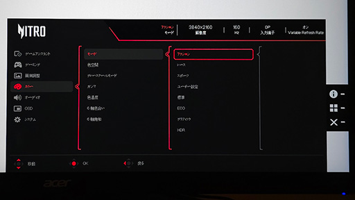 画像ギャラリー No.031のサムネイル画像 / 4Kの映像美とeスポーツで有利な320Hz表示を両立して約6万円！ Acerの液晶ディスプレイ「Nitro XV0」はお買い得だ【PR】
