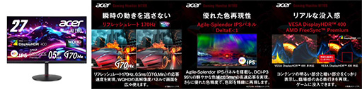 画像ギャラリー No.009のサムネイル画像 / Acerのゲーマー向けノートPCやディスプレイが安くなるセール「Acer Day 2025」が始まる。8月22日まで