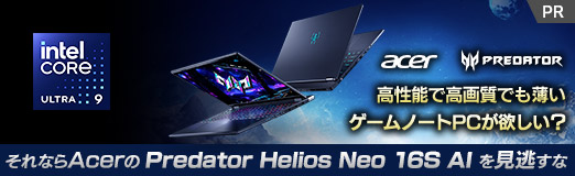 画像ギャラリー No.002のサムネイル画像 / 高性能で高画質でも薄いゲームノートPCが欲しい？　それならAcerの「Predator Helios Neo 16S AI」を見逃すな【PR】