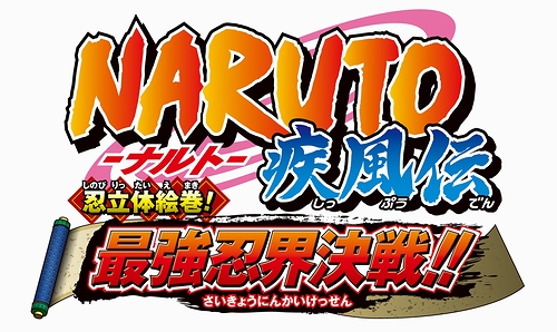 画像ギャラリー No.002のサムネイル画像 / オリジナルストーリーで「五影」も揃い踏み。3DS向け「NARUTO-ナルト-疾風伝 忍立体絵巻！　最強忍界決戦!!」，2011年3月31日の発売が正式発表