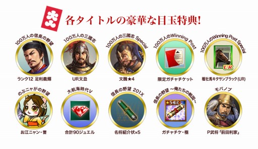 画像ギャラリー No.001のサムネイル画像 / コーエーテクモゲームス，「モバノブ」など10タイトル合同の大型キャンペーンを実施