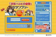 画像ギャラリー No.004のサムネイル画像 / PC版「スタンプリー」がβサービスを開始。スタンプの交換や配合のほか，友達の検索＆招待も可能に