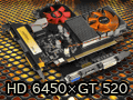 「Radeon HD 6450」＆「GeForce GT 520」動作検証。ローエンド市場向けモデル2製品の実力を確認してみる
