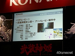 画像ギャラリー No.009のサムネイル画像 / PSP用新作「武装神姫BATTLE MASTERS Mk.2」を正式発表！　ワンダーフェスティバル2011［冬］で行われた，KONAMI「武装神姫スペシャルステージ」レポート