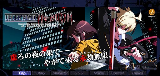 画像ギャラリー No.001のサムネイル画像 / 「アンダーナイト インヴァース」公式サイトで，プレイアブルキャラクター10人のプレイ動画が公開に。コマンド表とサンプルボイスも追加