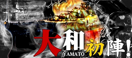 画像ギャラリー No.003のサムネイル画像 / 「NAVY FORCE -ネイビーフォース-」，本日17：00に正式サービスイン。公式サイトに「ショップ機能」がオープン＆戦艦「大和」製造図面の入手チャンス
