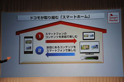 画像ギャラリー No.051のサムネイル画像 / ドコモ，「Xperia Z」や2画面MEDIASなど2013年春モデルスマートフォン＆タブレットを発表。注目モデルをちょっと使ってみた 