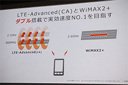 画像ギャラリー No.022のサムネイル画像 / KDDI，2014夏モデルのスマホ8製品などを発表。キャリアアグリゲーション＆WiMAX 2＋両対応で高速通信機能を充実