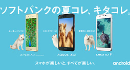 画像ギャラリー No.002のサムネイル画像 / Softbank，2016年夏モデルのAndroidスマートフォン3製品「Xperia X Performance」「AQUOS Xx3」「DIGNO F」を発表