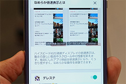 画像ギャラリー No.031のサムネイル画像 / NTTドコモ2017夏スマホ「Xperia XZ Premium」＆「AQUOS R」テストレポート。気になるハイエンド端末をベンチマークで検証してみた
