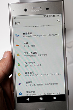 画像ギャラリー No.020のサムネイル画像 / 「Xperia XZ1」&「Xperia XZ1 Compact」テストレポート。Snapdragon 835採用でパワーアップした2017年冬モデルを試す