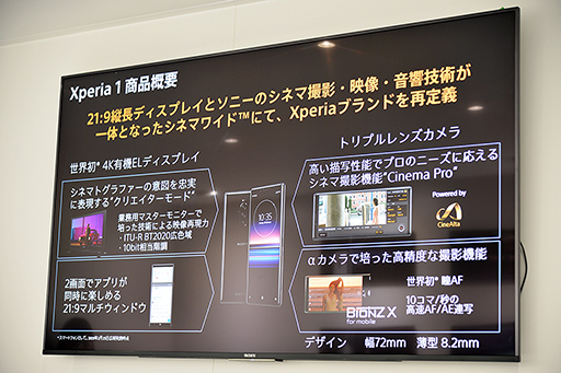 画像ギャラリー No.007のサムネイル画像 / アスペクト比9：21の新型スマホ「Xperia 1」ハンズオン。ソニーの映像技術が詰め込んだ有機ELパネルとゲーマー向け機能に注目
