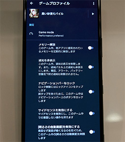 画像ギャラリー No.022のサムネイル画像 / ブランド復活の狼煙となるか？ ソニーの次世代スマホ「Xperia 1」体験会レポート。新しいゲーム機能「Game enhancer」も触ってみた
