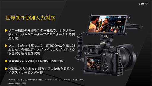 画像ギャラリー No.009のサムネイル画像 / ミリ波5G＆HDMI入力対応の「Xperia PRO」が発売。Xperia 1 IIベースのカメラマン向けモデル
