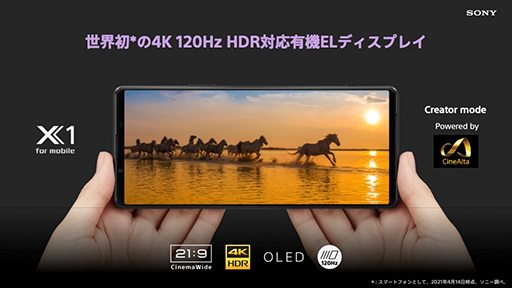 画像ギャラリー No.007のサムネイル画像 / ソニー，新型スマホ「Xperia 1 III」や「Xperia 10 III」を発表。ハイエンドは5Gのミリ波にも対応