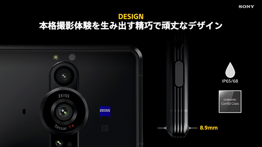 画像ギャラリー No.002のサムネイル画像 / ソニー，「Xperia Pro-I」を12月に発売。1インチ撮像センサー搭載のカメラマン向けスマートフォン