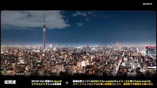 画像ギャラリー No.006のサムネイル画像 / ソニー，「Xperia Pro-I」を12月に発売。1インチ撮像センサー搭載のカメラマン向けスマートフォン