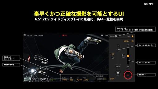 画像ギャラリー No.012のサムネイル画像 / ソニー，「Xperia Pro-I」を12月に発売。1インチ撮像センサー搭載のカメラマン向けスマートフォン