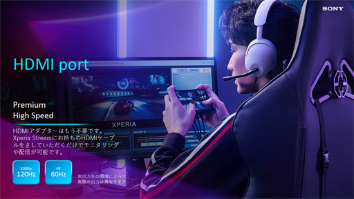 画像ギャラリー No.016のサムネイル画像 / ソニー，「Xperia 1 IV」のSIMフリー版と専用クーラー兼拡張ドック「Xperia Stream」を国内発売