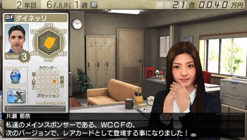 画像ギャラリー No.002のサムネイル画像 / 「サカつく7」，実在企業が「スポンサー」としてゲームに登場。タイアップするとさまざまな特典イベントが発生