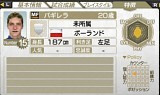 画像ギャラリー No.009のサムネイル画像 / 「サカつく7」，11月分の「無料ダウンロード選手」配信スケジュールを公開