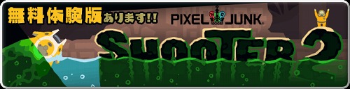 画像ギャラリー No.001のサムネイル画像 / 「PixelJunk シューター2」，オンライン対戦が楽しめる無料体験版の配信が本日スタート