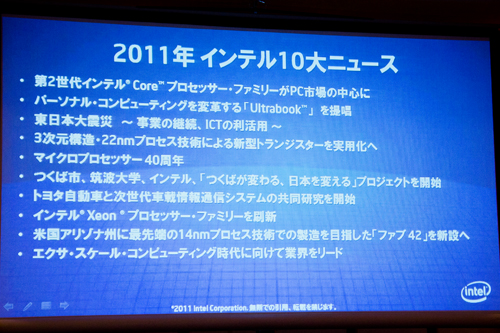 画像ギャラリー No.003のサムネイル画像 / Intel，2011年はSandy Bridgeの年だったと振り返り，2012年の「Ivy Bridge」投入をあらためて予告