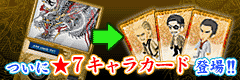 画像ギャラリー No.004のサムネイル画像 / 「龍が如くモバイル for GREE」コインガチャに「レア度：★7」のキャラカード