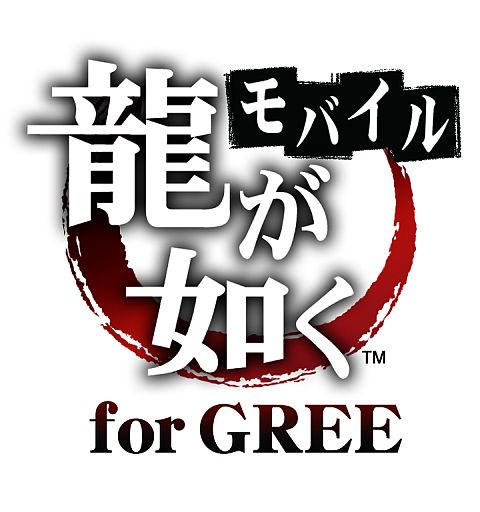 画像ギャラリー No.001のサムネイル画像 / 「龍が如くモバイル for GREE」，新シナリオ「22章」〜「31章」の配信開始