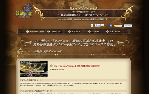 画像ギャラリー No.003のサムネイル画像 / PSP「グングニル −魔槍の軍神と英雄戦争−」体験版が本日よりPS Storeで配信開始に。体験版をプレイすれば，プレゼントが手に入るかも？