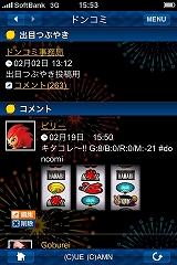 ドンコミ