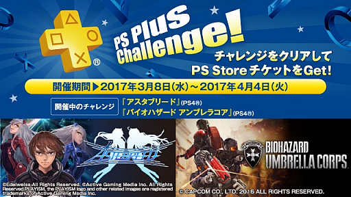 画像ギャラリー No.005のサムネイル画像 / PS Plus，3月のフリープレイに「アスタブリード」など7タイトルが登場。「FREE MULTIPLAYER WEEKEND」も実施