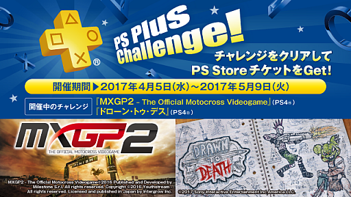 画像ギャラリー No.001のサムネイル画像 / PS Plus，4月のフリープレイは「MXGP2」「ドローン・トゥ・デス」「ダウンタウン熱血行進曲」など5タイトル。「KOF XIV」の60％オフのディスカウントも