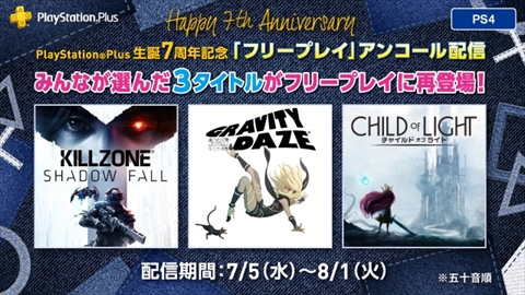 画像ギャラリー No.003のサムネイル画像 / PlayStation Plusの7月提供コンテンツの一部が公開。フリープレイは「The Unfinished Swan」，「PSO2」では加入者限定特典を追加