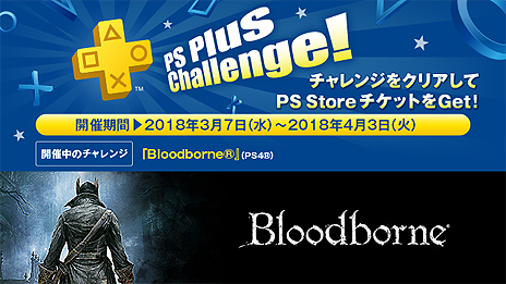 画像ギャラリー No.008のサムネイル画像 / フリープレイは「Bloodborne」や「Downwell」など計4作で，「バトルボーン」の90％引きも。PS Plusの3月提供コンテンツが公開