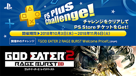 画像ギャラリー No.007のサムネイル画像 / フリープレイは「GOD EATER 2 RAGE BURST」（PS4/PS Vita）など4タイトル。10月のPS Plus特典情報が公開