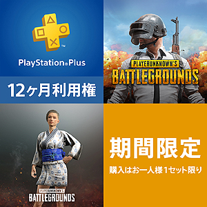 画像ギャラリー No.003のサムネイル画像 / フリープレイの「ディビジョン」など1月のPS Plus特典が公開。「PUBG＋PS Plus 12ヶ月利用権バンドルパック」の情報も