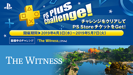 画像ギャラリー No.002のサムネイル画像 / フリープレイは「The Witness」と「フィンチ家」，「The Surge」は税込100円という，4月のPS Plus特典が公開