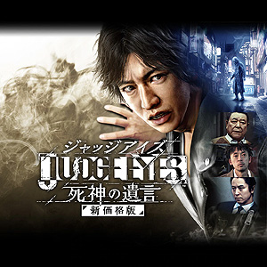 画像ギャラリー No.003のサムネイル画像 / フリープレイはPS4「JUDGE EYES：死神の遺言」など4タイトル。12月のPS Plus特典情報が公開に