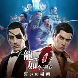 画像ギャラリー No.002のサムネイル画像 / PS Plus，ゲームカタログの8月バージョンアップを8月16日に実施。龍が如くシリーズ，Dead by Daylight，聖剣伝説3などがラインナップ