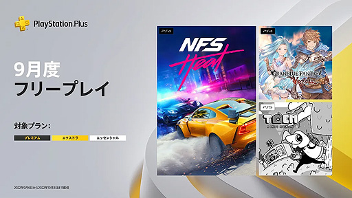 画像ギャラリー No.002のサムネイル画像 / フリープレイには「グラブルVS」などの3作品，ゲームカタログには「アサシン クリード オリジンズ」などが登場。9月のPS Plus情報