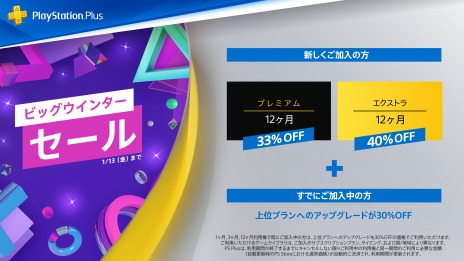 画像ギャラリー No.002のサムネイル画像 / PlayStation Plusの利用権を対象とした「ビッグウインターセール」が本日スタート。新CM“旅立つべき、冒険がある。”が公開に