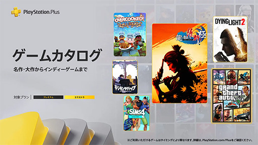 画像ギャラリー No.001のサムネイル画像 / PS Plusゲームカタログ，「龍が如く維新！ 極」「グランド・セフト・オートV」「ダイイングライト2 ステイ ヒューマン」などを11月19日に追加