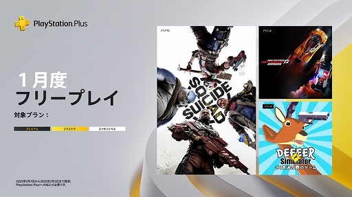 画像ギャラリー No.001のサムネイル画像 / PS Plus 1月のフリープレイ，「スーサイド・スクワッド キル・ザ・ジャスティス・リーグ」「NFS：Hot Pursuit Remastered」など3作品が登場