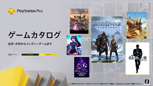 画像ギャラリー No.001のサムネイル画像 / PS Plusゲームカタログ，「ゴッド・オブ・ウォー ラグナロク」「龍が如く７外伝 名を消した男」などを1月21日に追加