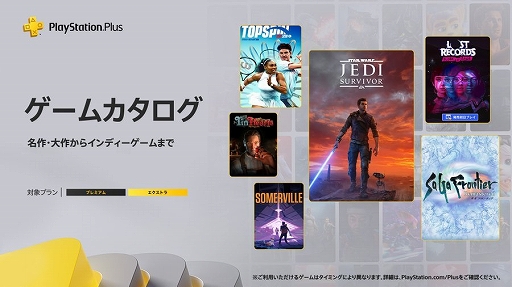 画像ギャラリー No.001のサムネイル画像 / PS Plus ゲームカタログ，「STAR WARS ジェダイ：サバイバー」「サガ フロンティア リマスター」「Lost Records: Bloom & Rage」本日追加