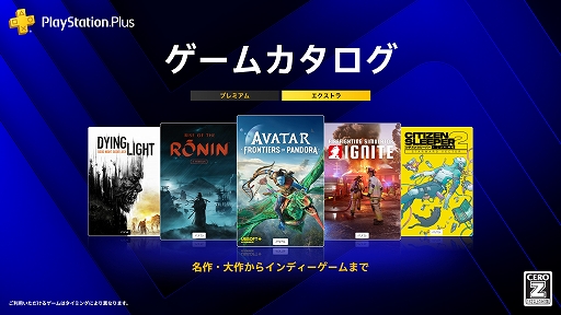 画像ギャラリー No.001のサムネイル画像 / PS Plus 7月のゲームカタログ，「Rise of the Ronin」「アバター：フロンティア・オブ・パンドラ」など計6作品が登場